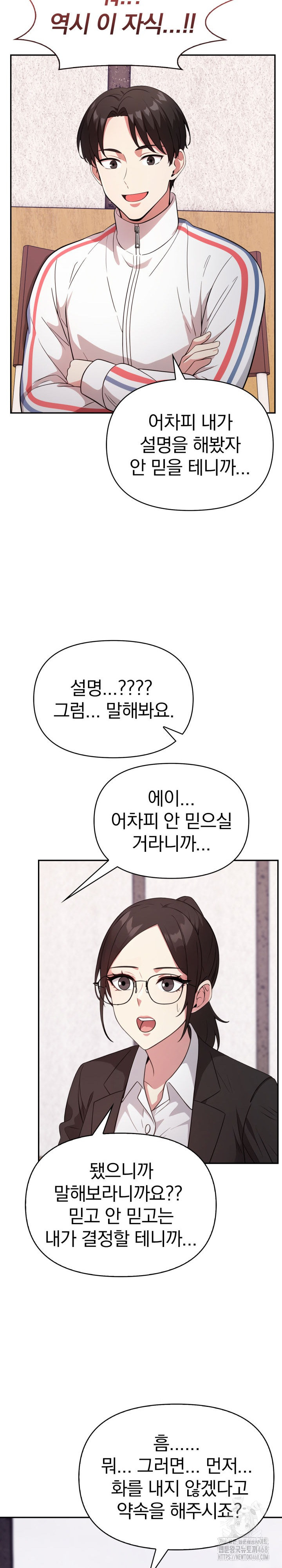 The Room of Truth Raw - Chapter 1 Page 15