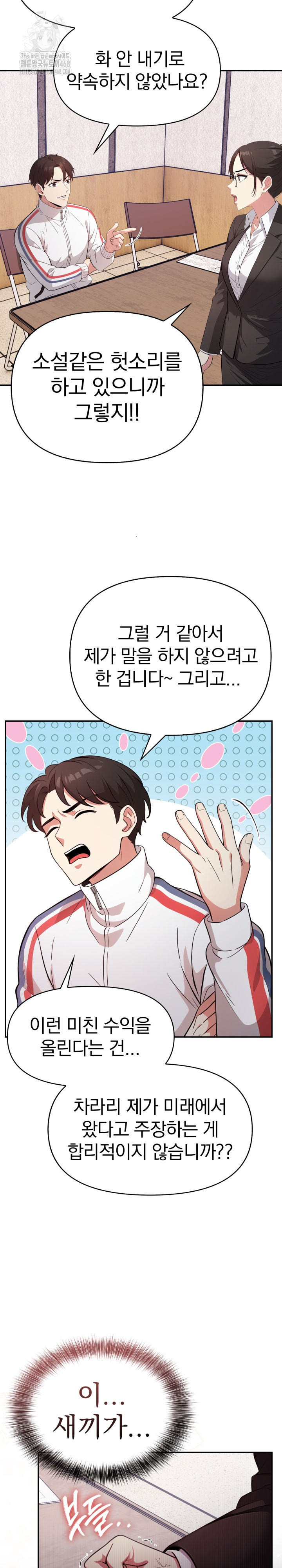 The Room of Truth Raw - Chapter 1 Page 18