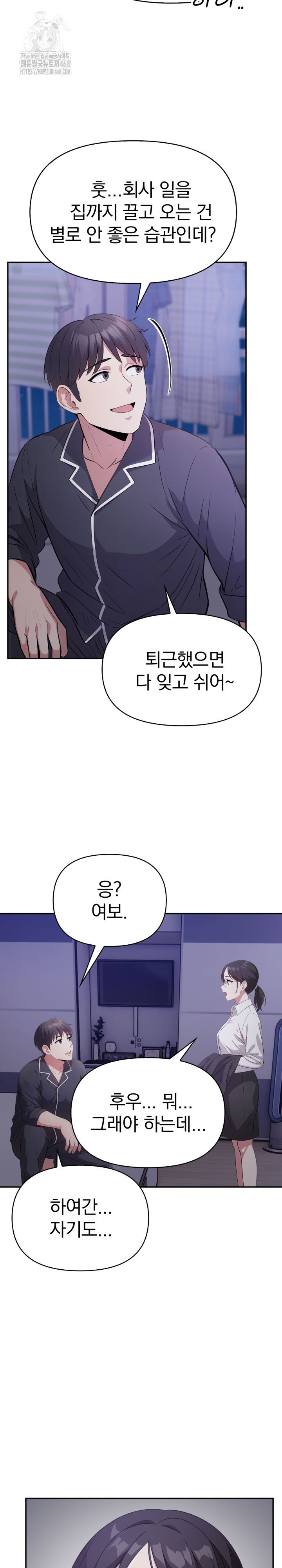 The Room of Truth Raw - Chapter 1 Page 21