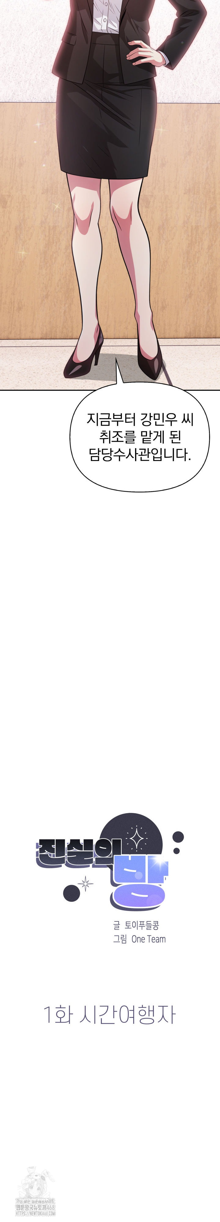 The Room of Truth Raw - Chapter 1 Page 5