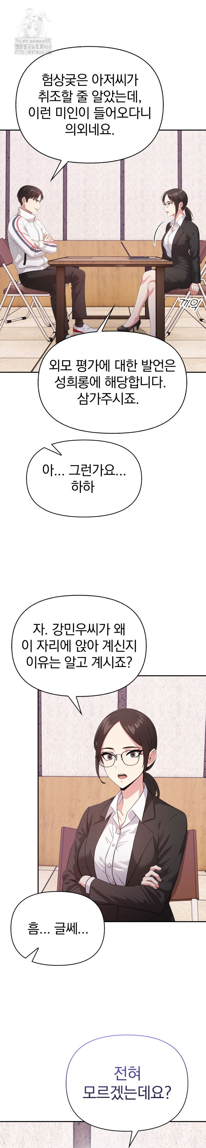 The Room of Truth Raw - Chapter 1 Page 6