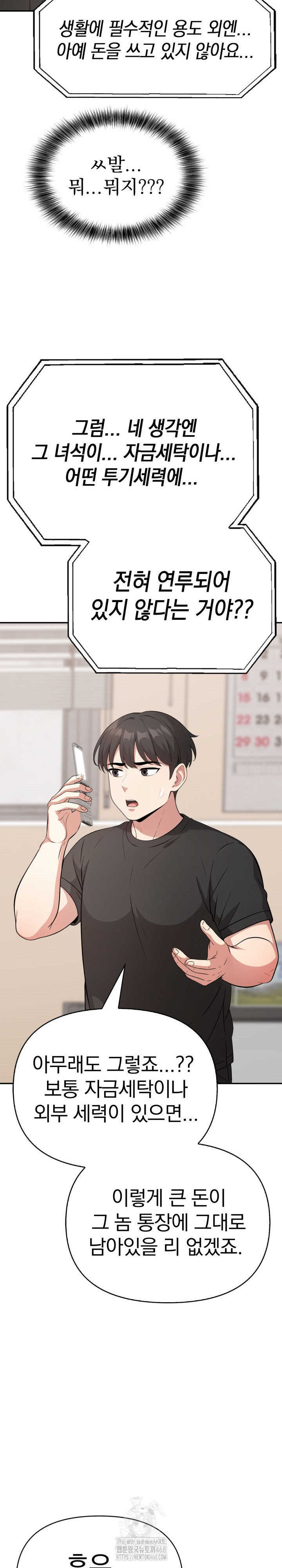 The Room of Truth Raw - Chapter 2 Page 10