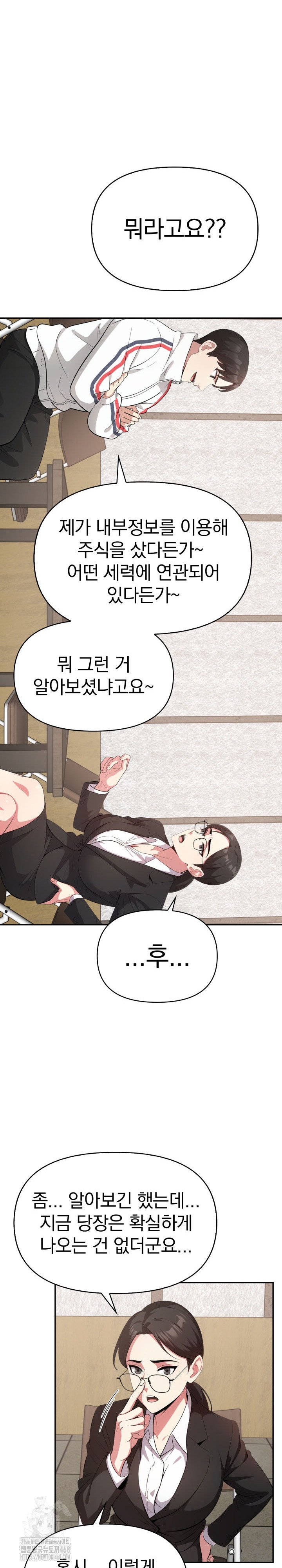 The Room of Truth Raw - Chapter 2 Page 13