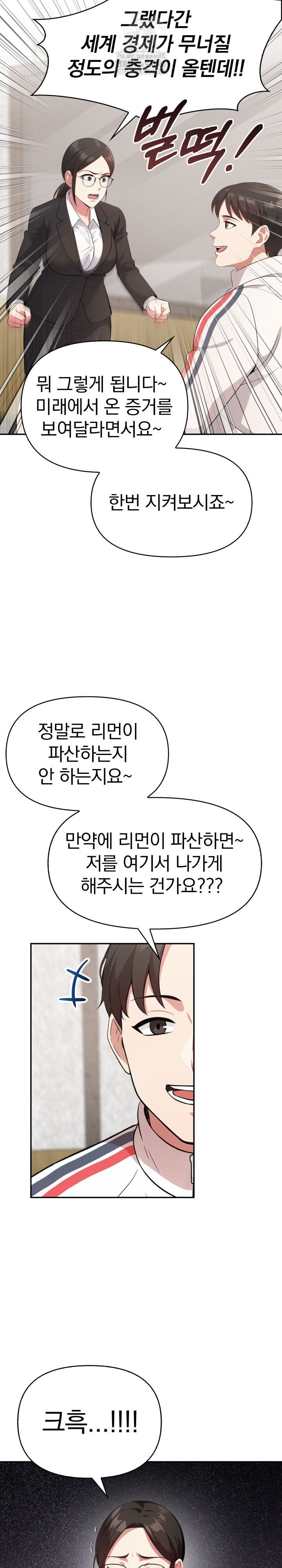 The Room of Truth Raw - Chapter 2 Page 23