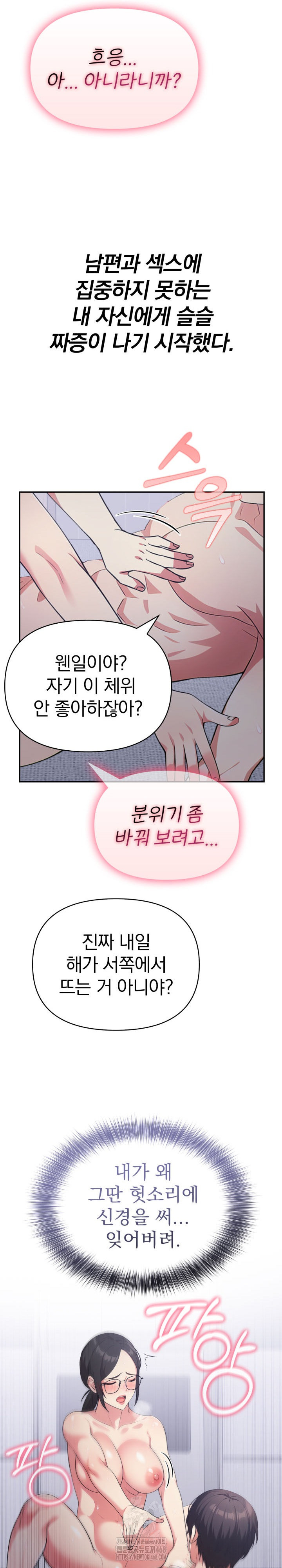 The Room of Truth Raw - Chapter 2 Page 30