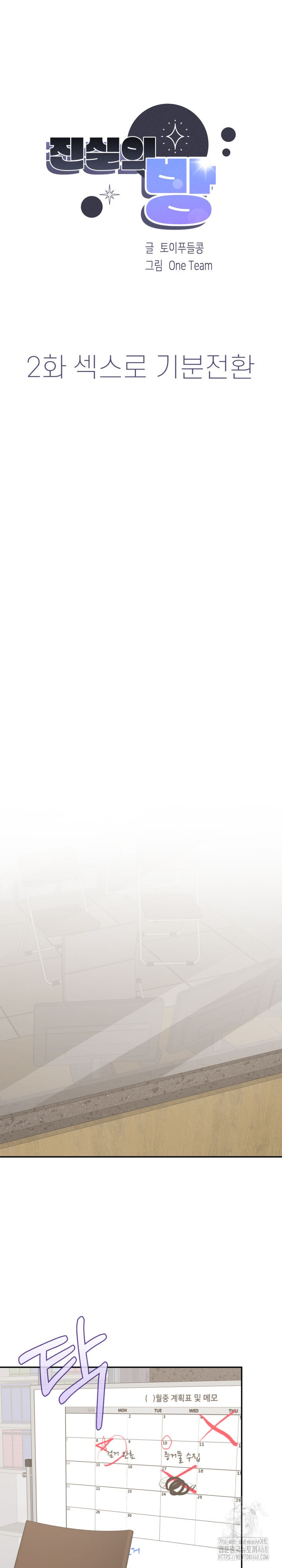 The Room of Truth Raw - Chapter 2 Page 4