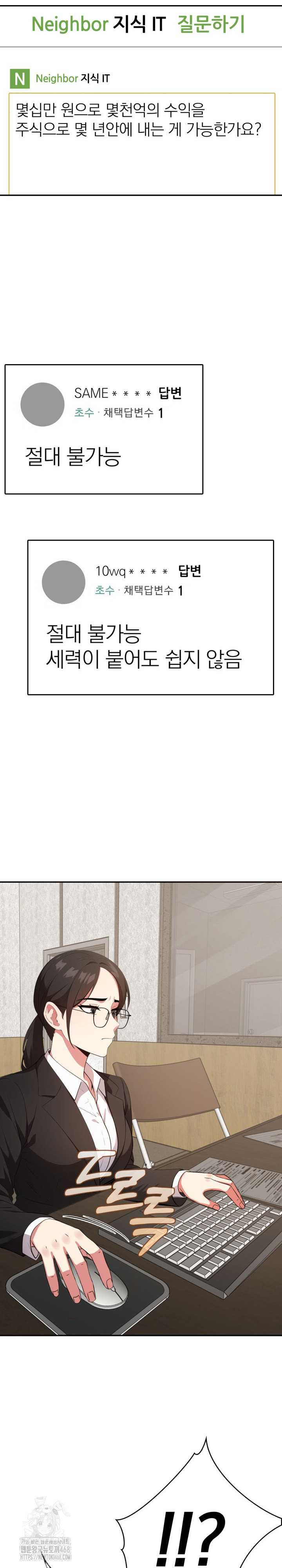 The Room of Truth Raw - Chapter 2 Page 6