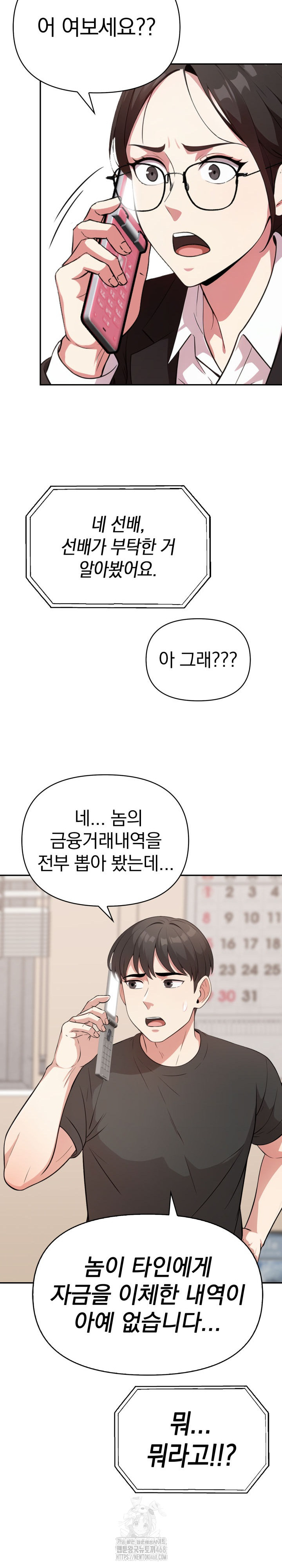 The Room of Truth Raw - Chapter 2 Page 8