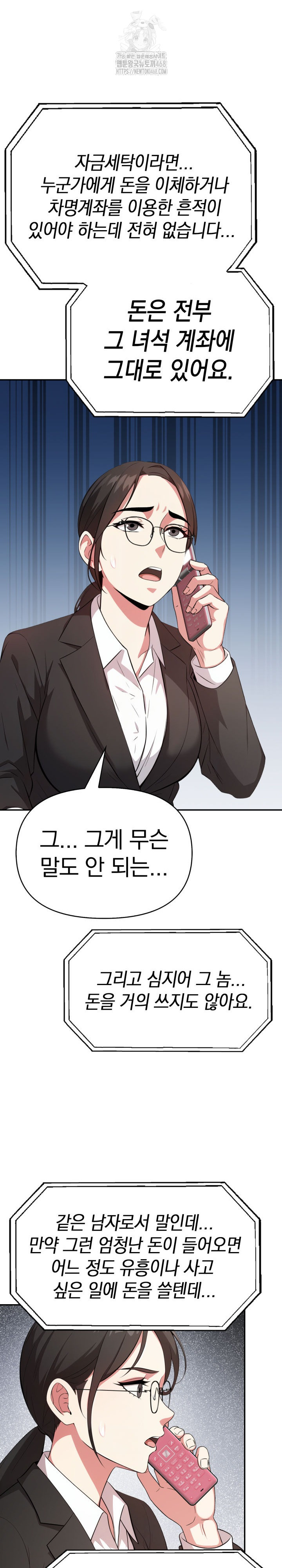 The Room of Truth Raw - Chapter 2 Page 9