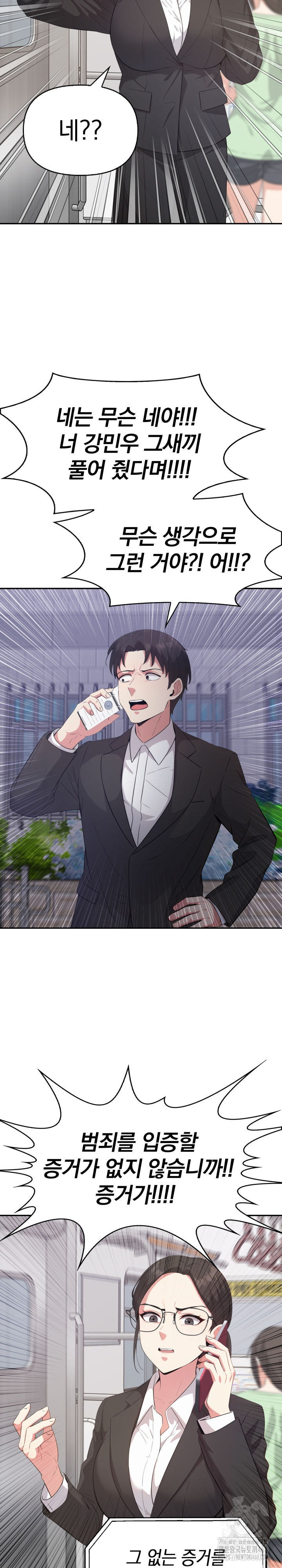 The Room of Truth Raw - Chapter 3 Page 24