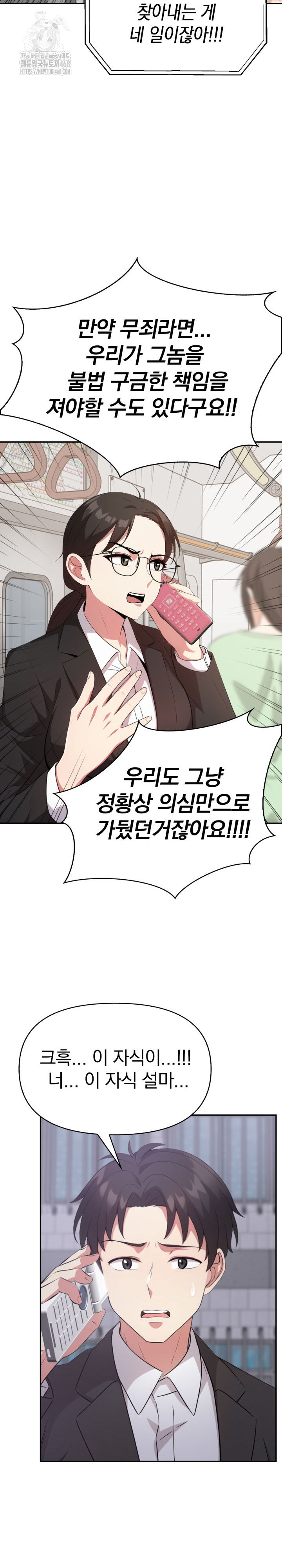 The Room of Truth Raw - Chapter 3 Page 25