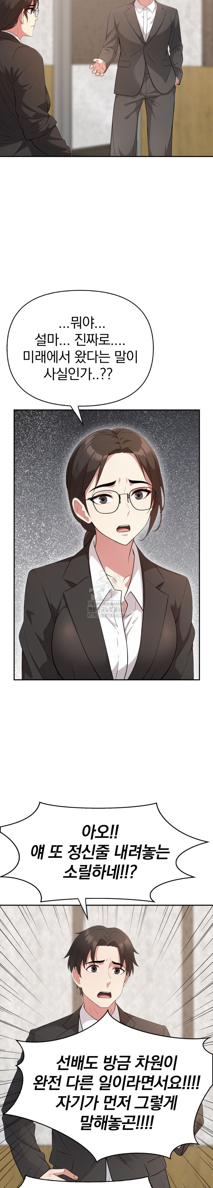 The Room of Truth Raw - Chapter 4 Page 15