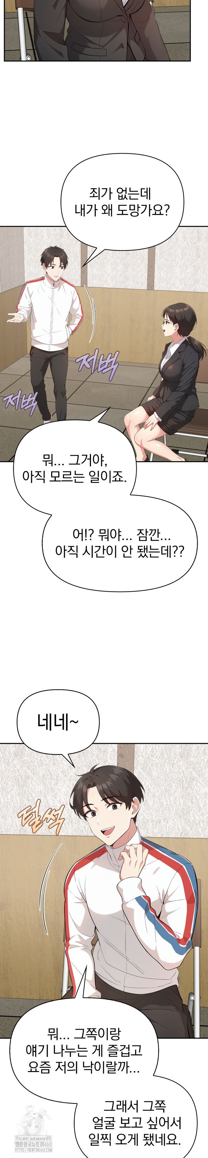 The Room of Truth Raw - Chapter 4 Page 21