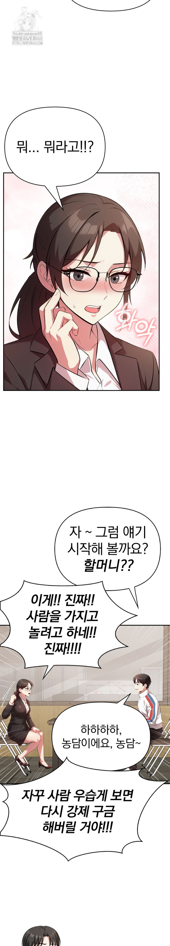 The Room of Truth Raw - Chapter 4 Page 22