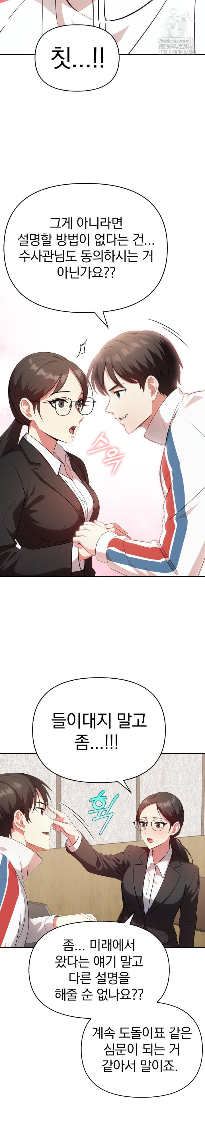 The Room of Truth Raw - Chapter 4 Page 25