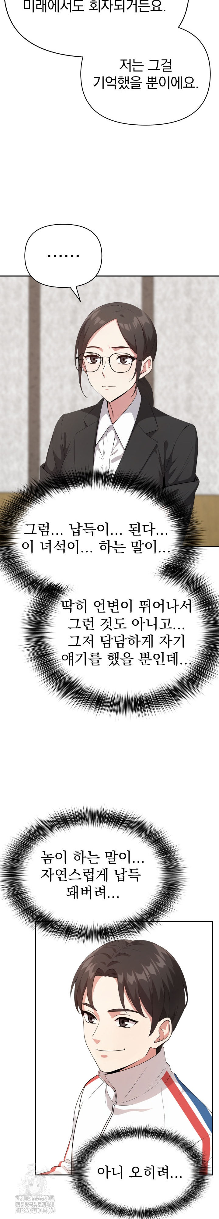 The Room of Truth Raw - Chapter 5 Page 13