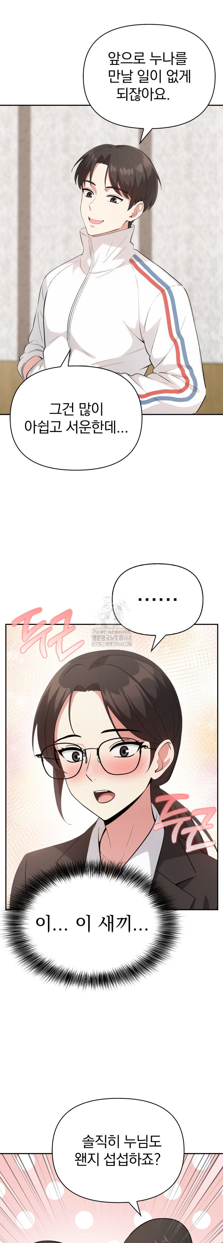 The Room of Truth Raw - Chapter 5 Page 16