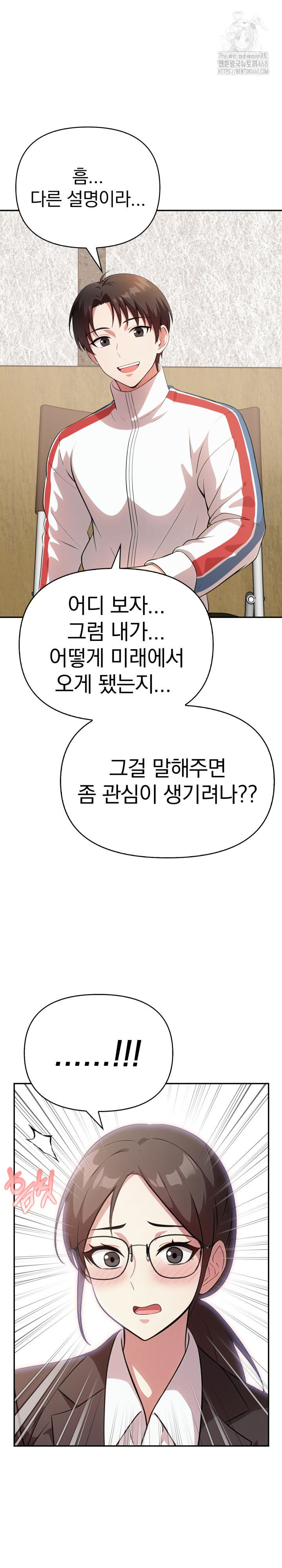 The Room of Truth Raw - Chapter 5 Page 2