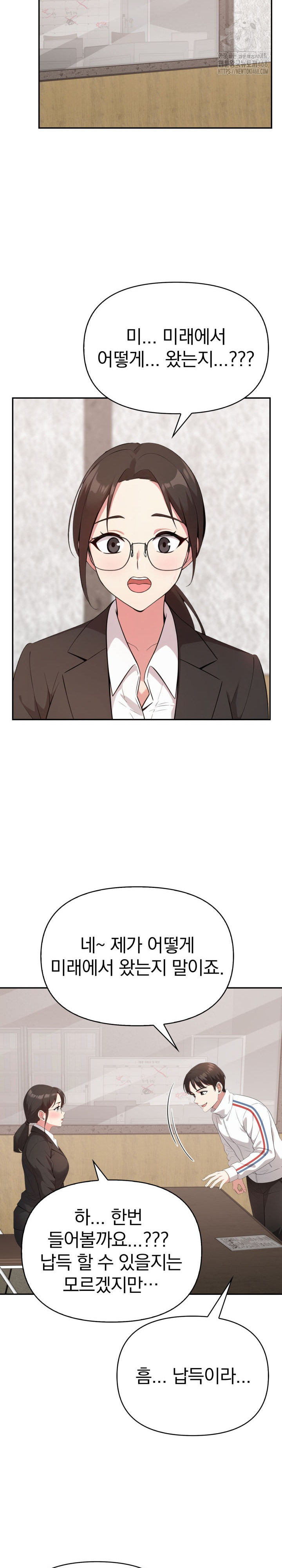 The Room of Truth Raw - Chapter 5 Page 4