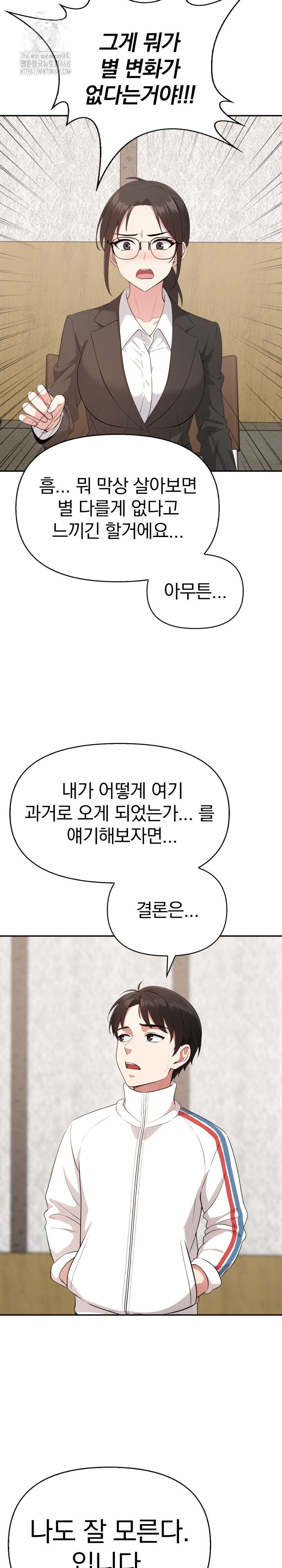 The Room of Truth Raw - Chapter 5 Page 7