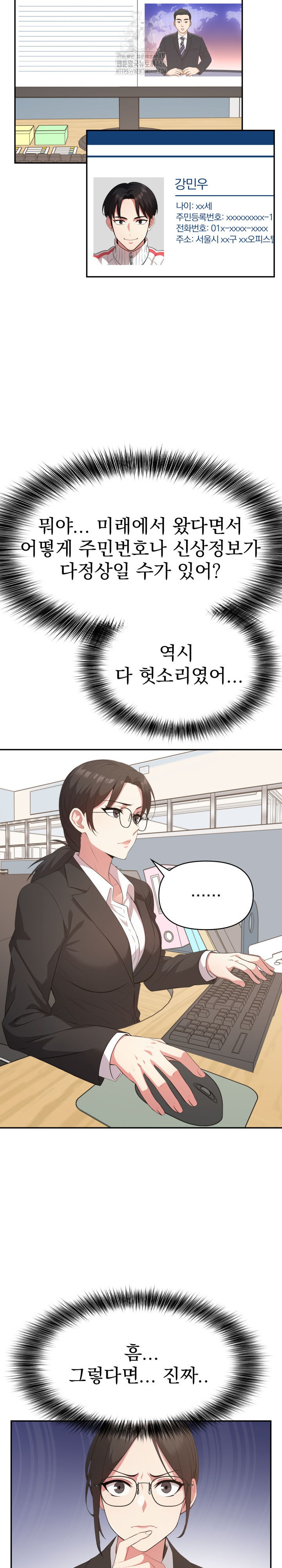 The Room of Truth Raw - Chapter 6 Page 11