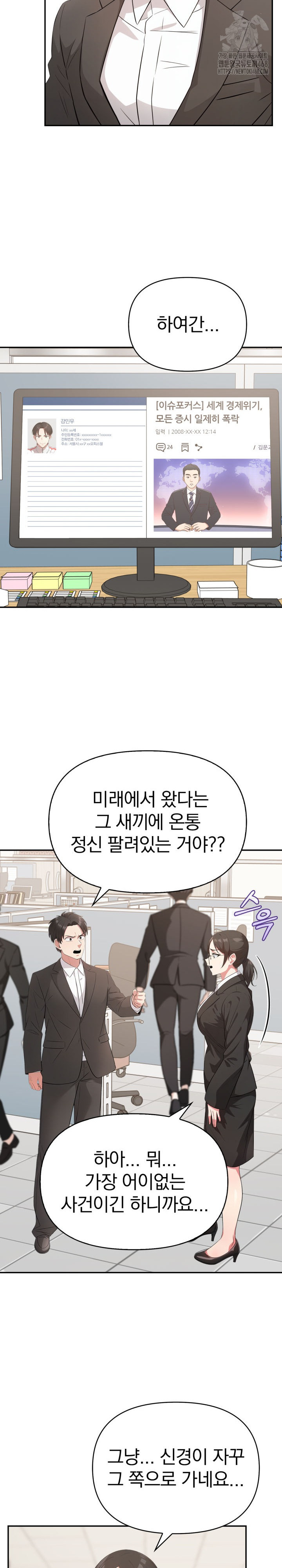 The Room of Truth Raw - Chapter 6 Page 15