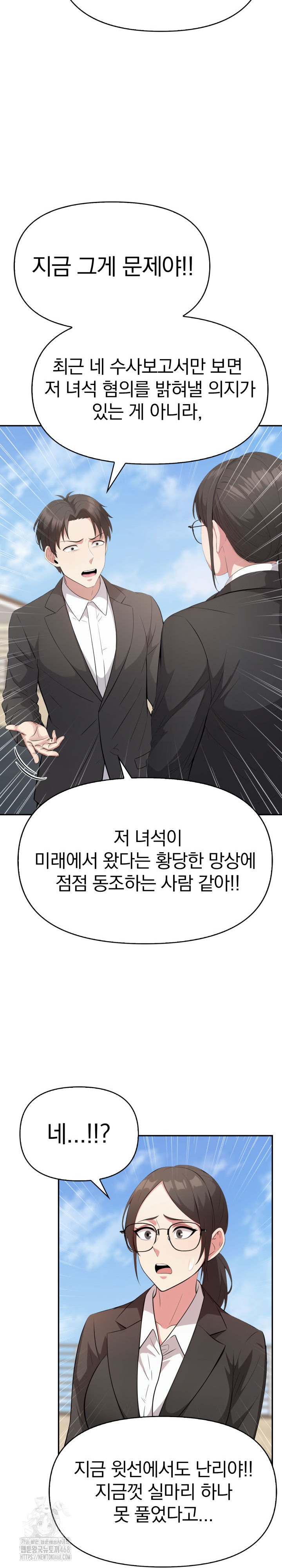 The Room of Truth Raw - Chapter 7 Page 10