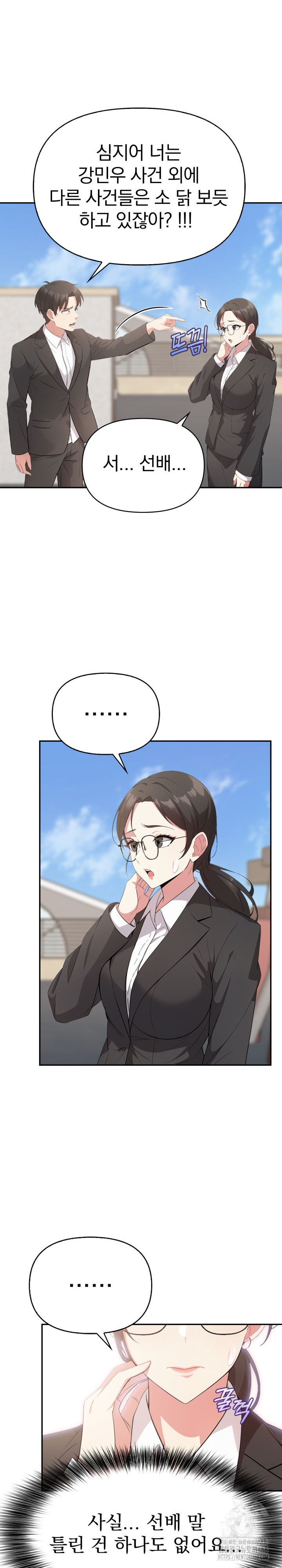 The Room of Truth Raw - Chapter 7 Page 11