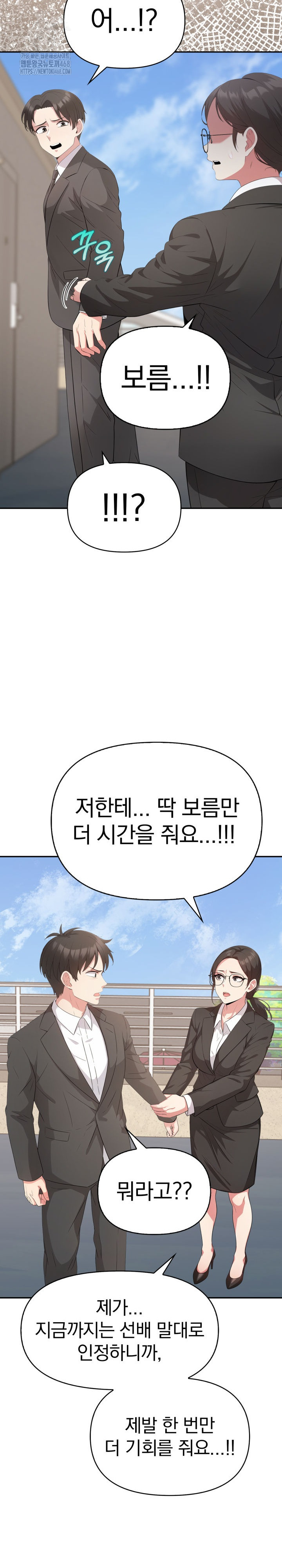 The Room of Truth Raw - Chapter 7 Page 13