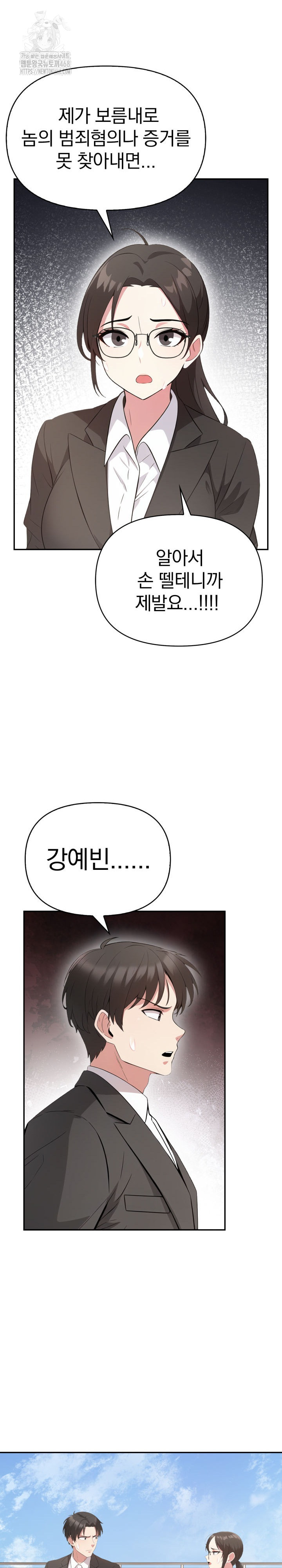 The Room of Truth Raw - Chapter 7 Page 14