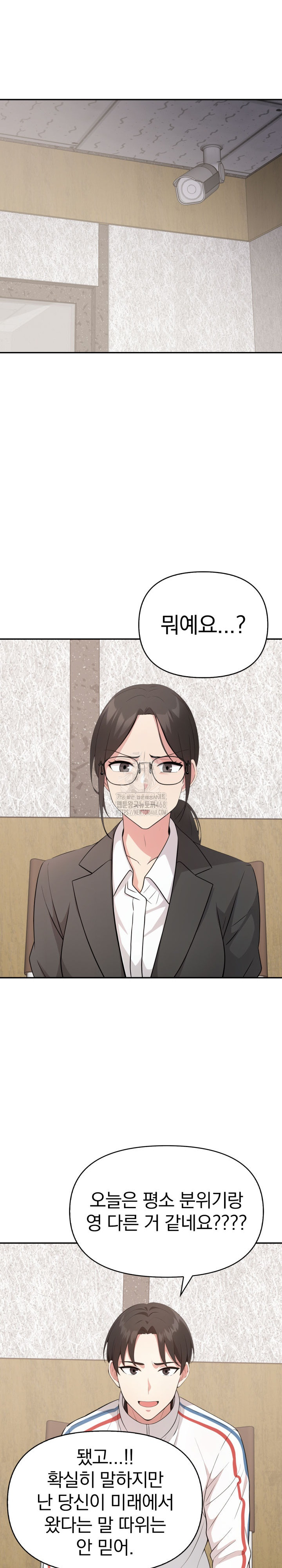 The Room of Truth Raw - Chapter 7 Page 16