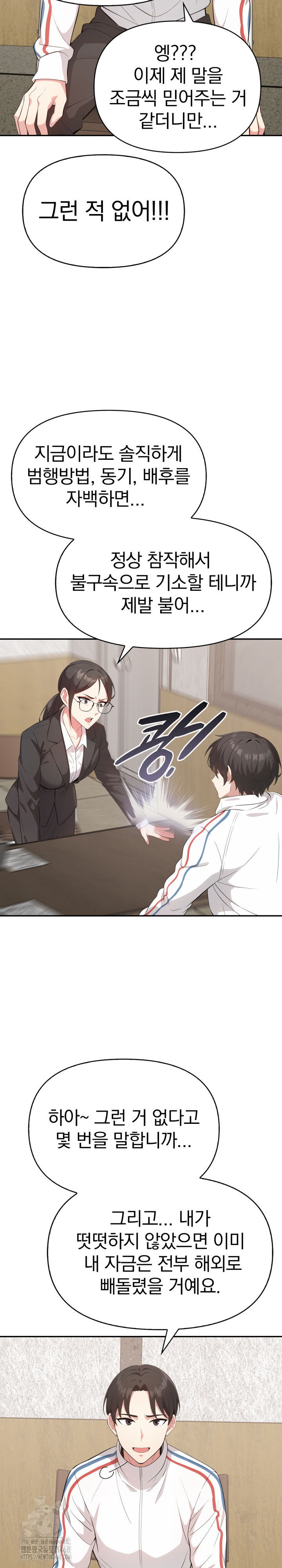 The Room of Truth Raw - Chapter 7 Page 17