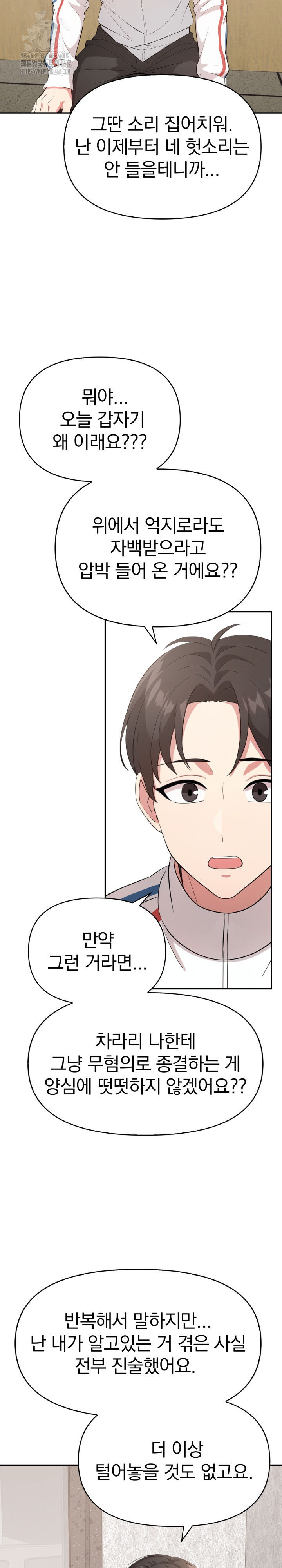 The Room of Truth Raw - Chapter 7 Page 18