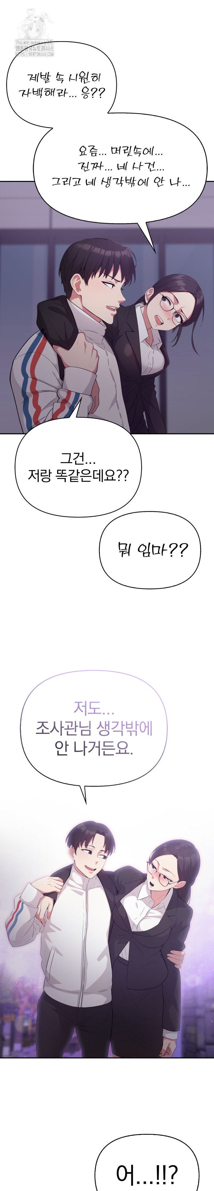 The Room of Truth Raw - Chapter 7 Page 26