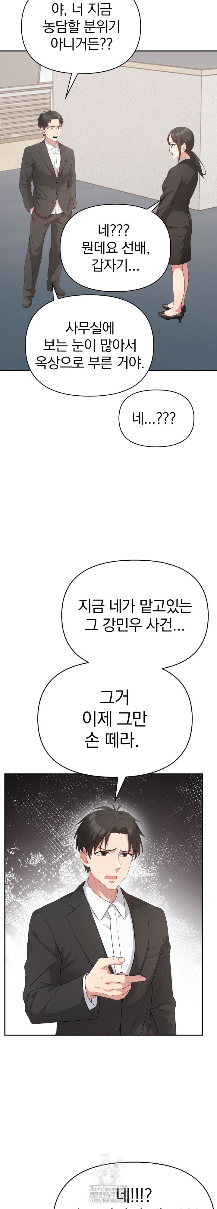 The Room of Truth Raw - Chapter 7 Page 8