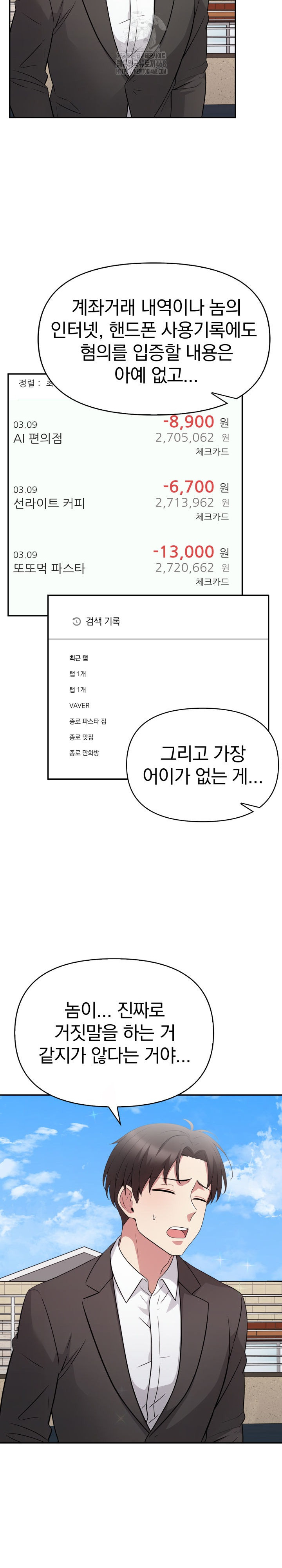 The Room of Truth Raw - Chapter 9 Page 14