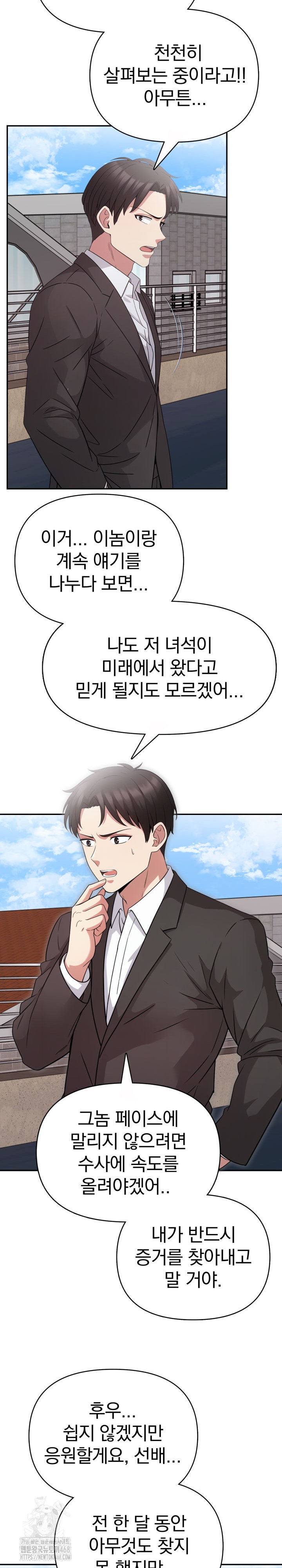 The Room of Truth Raw - Chapter 9 Page 16