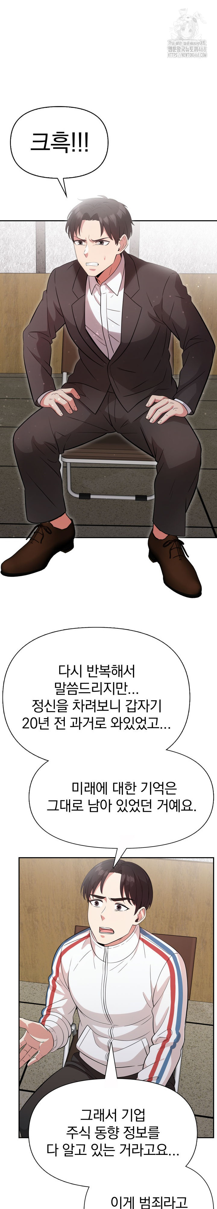 The Room of Truth Raw - Chapter 9 Page 8