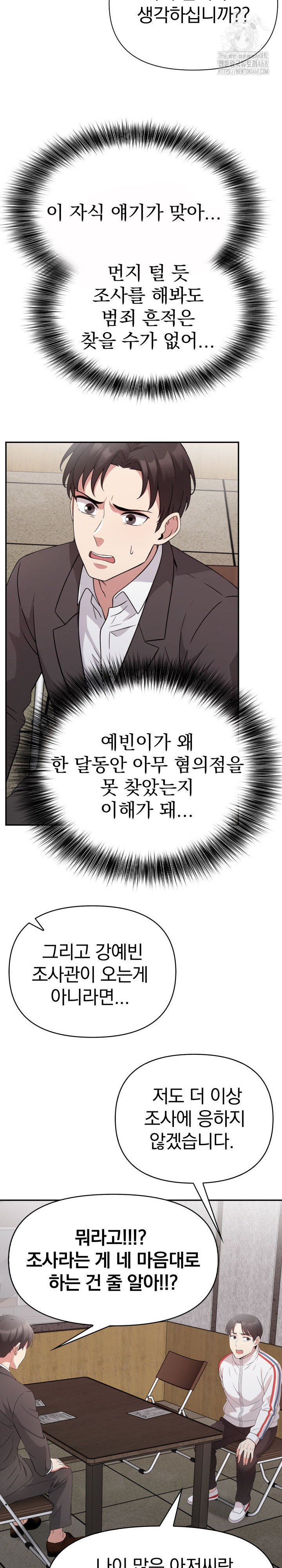 The Room of Truth Raw - Chapter 9 Page 9