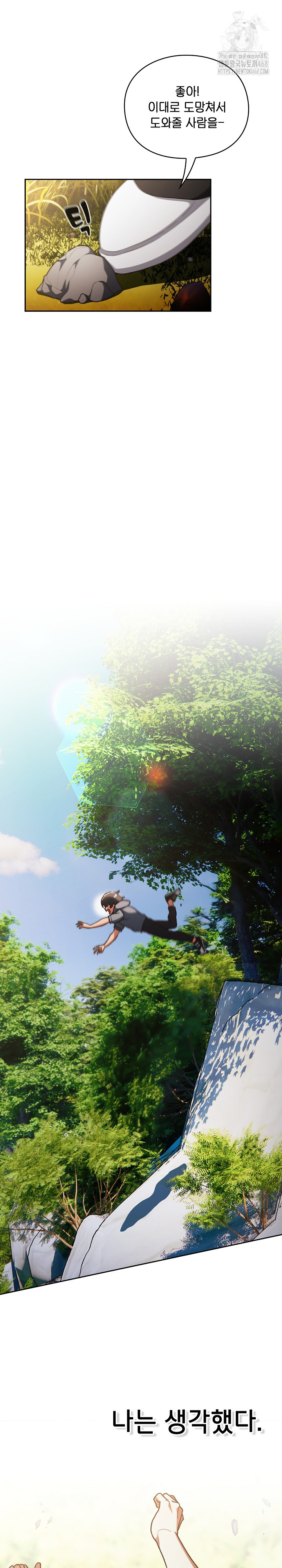 Save the World by Hitting It Raw - Chapter 1 Page 12