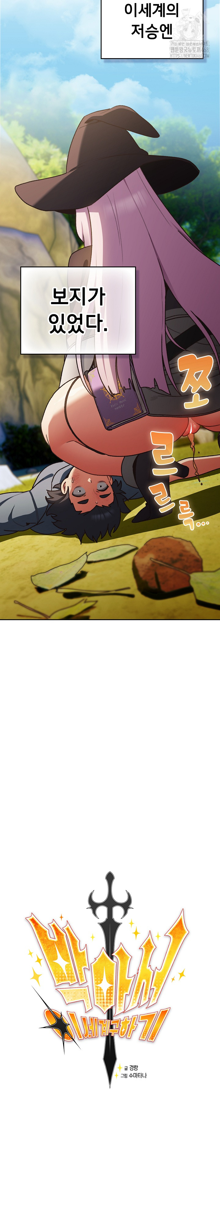 Save the World by Hitting It Raw - Chapter 1 Page 16