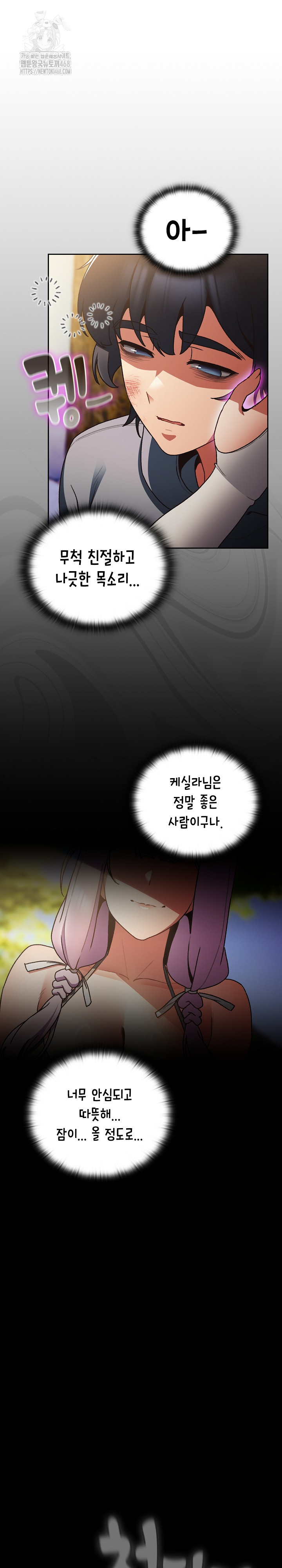 Save the World by Hitting It Raw - Chapter 1 Page 48