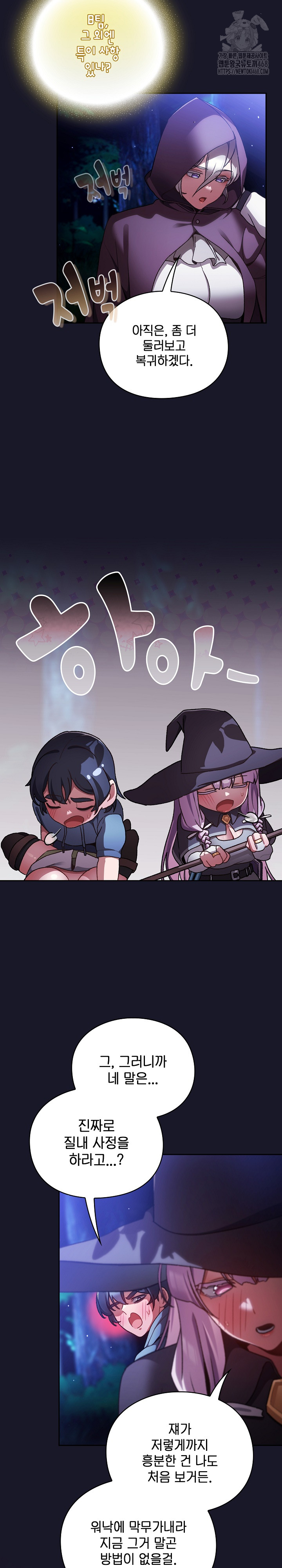 Save the World by Hitting It Raw - Chapter 14 Page 12