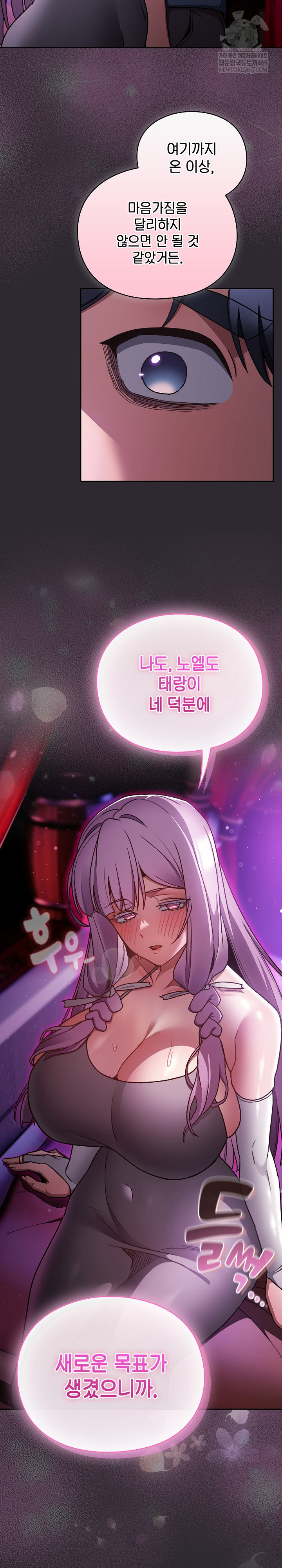 Save the World by Hitting It Raw - Chapter 19 Page 24