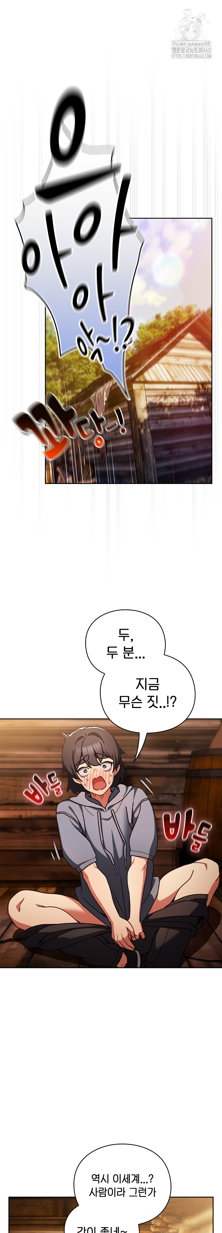 Save the World by Hitting It Raw - Chapter 2 Page 1