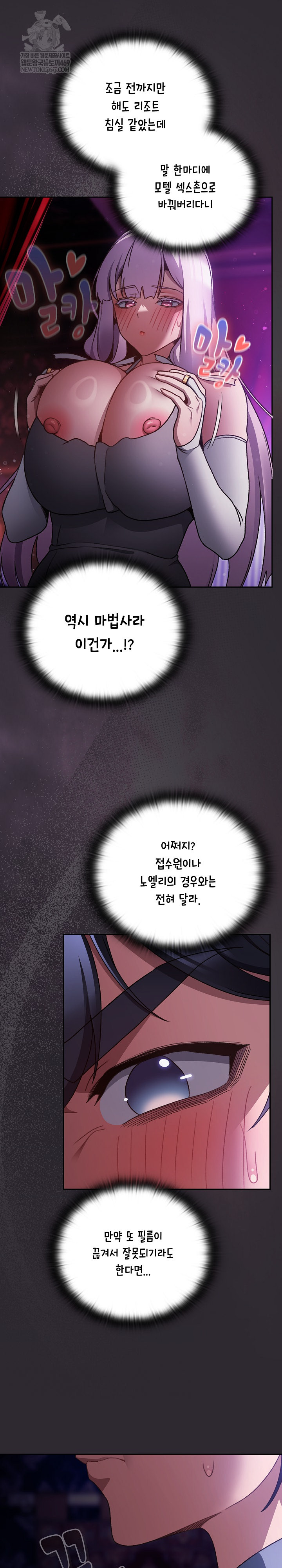 Save the World by Hitting It Raw - Chapter 20 Page 6