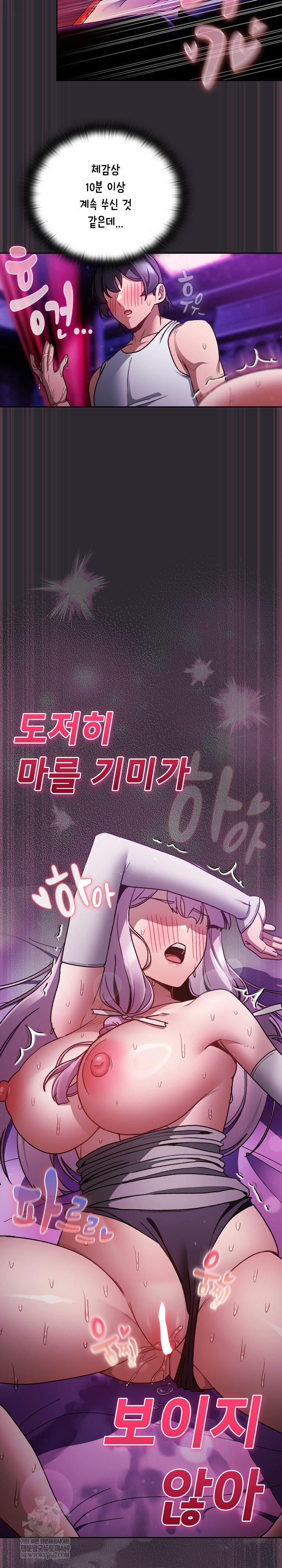 Save the World by Hitting It Raw - Chapter 21 Page 14