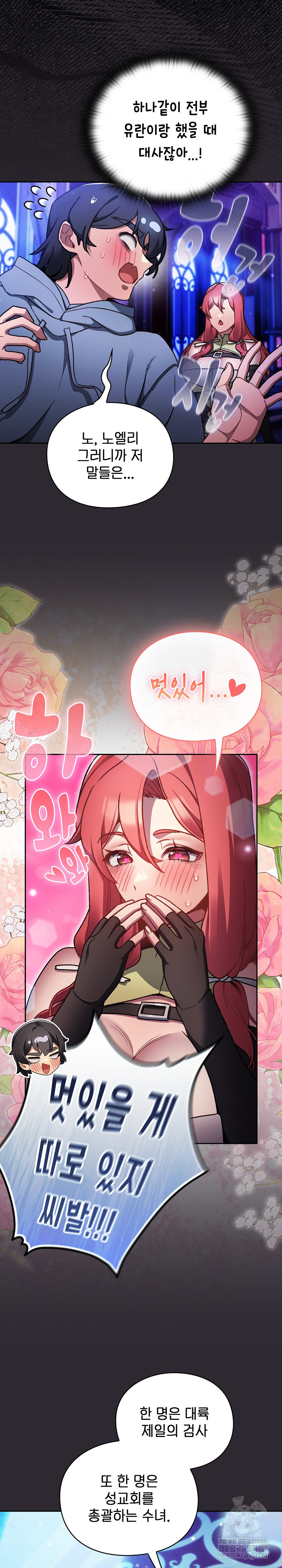 Save the World by Hitting It Raw - Chapter 25 Page 7