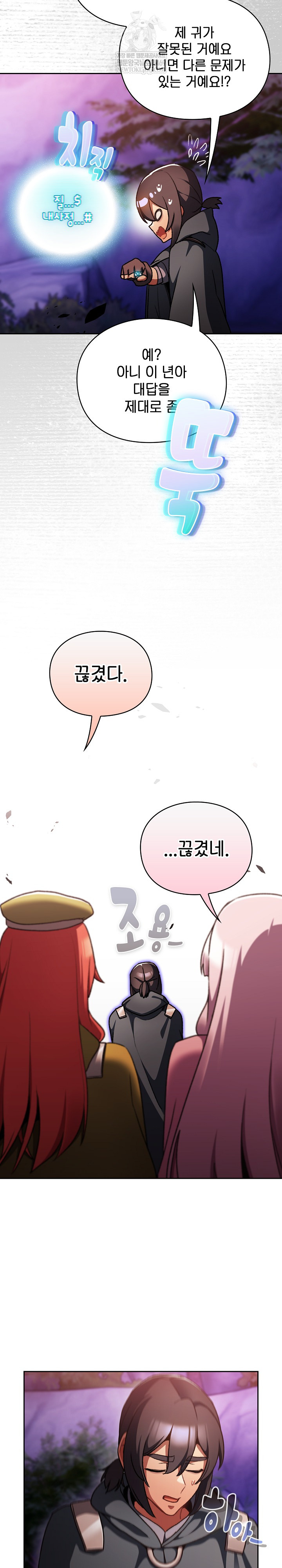 Save the World by Hitting It Raw - Chapter 26 Page 16