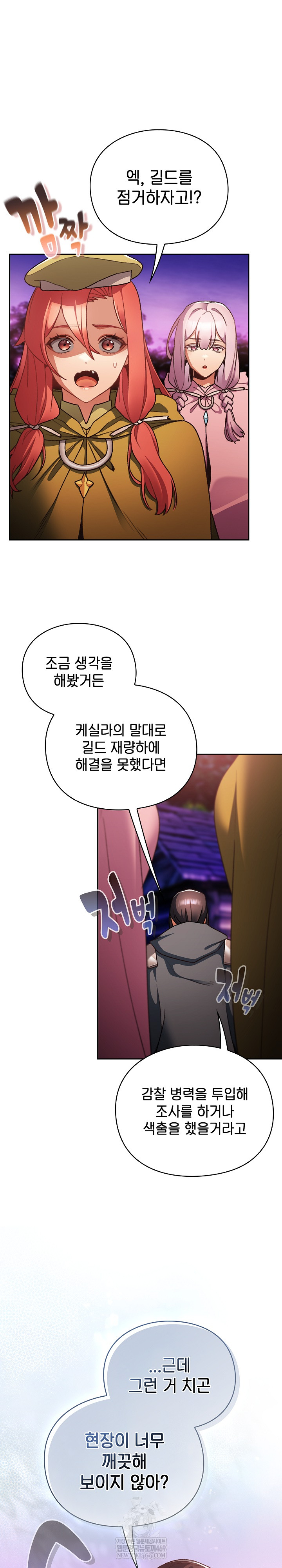 Save the World by Hitting It Raw - Chapter 27 Page 2